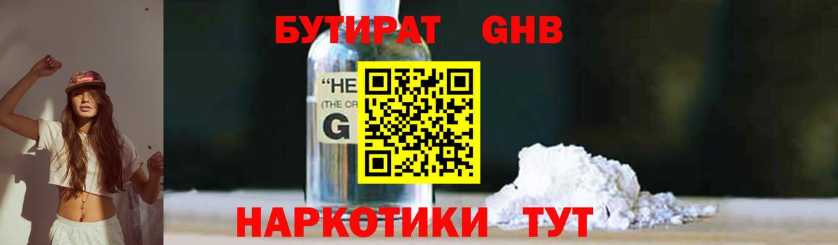 Нальчик  Бутират  Вход с VPN  Бутират жидкий экстази 