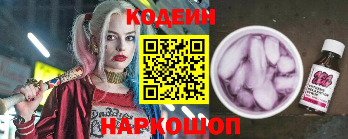 Codein Purple Drank  Вход с VPN  Codein напиток Lean (лин)  Нальчик 