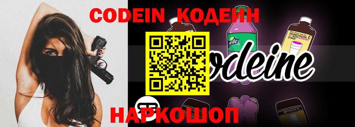 Кодеиновый сироп Lean напиток Lean (лин) Нальчик