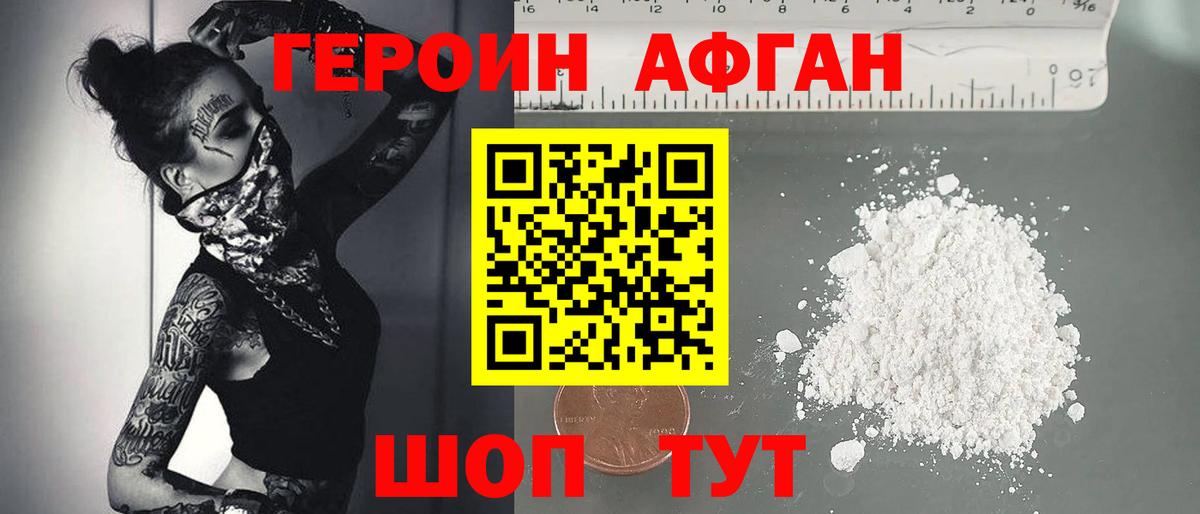Героин Афган Нальчик