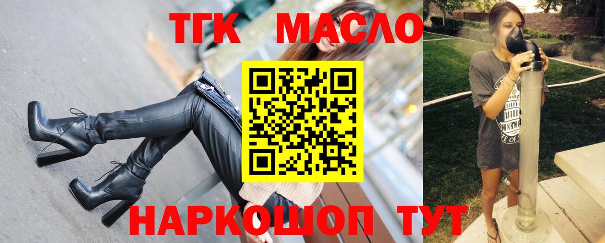 ТГК гашишное масло  Вход с VPN  Нальчик 